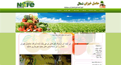 Desktop Screenshot of nofeorganic.com